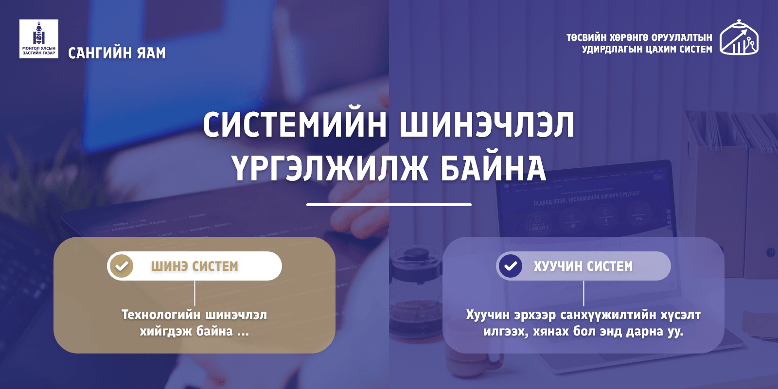 Засвартай байна